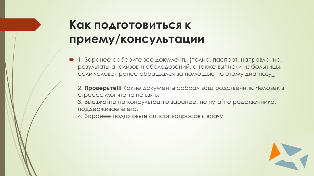Отсутствие в связи с посещением врача