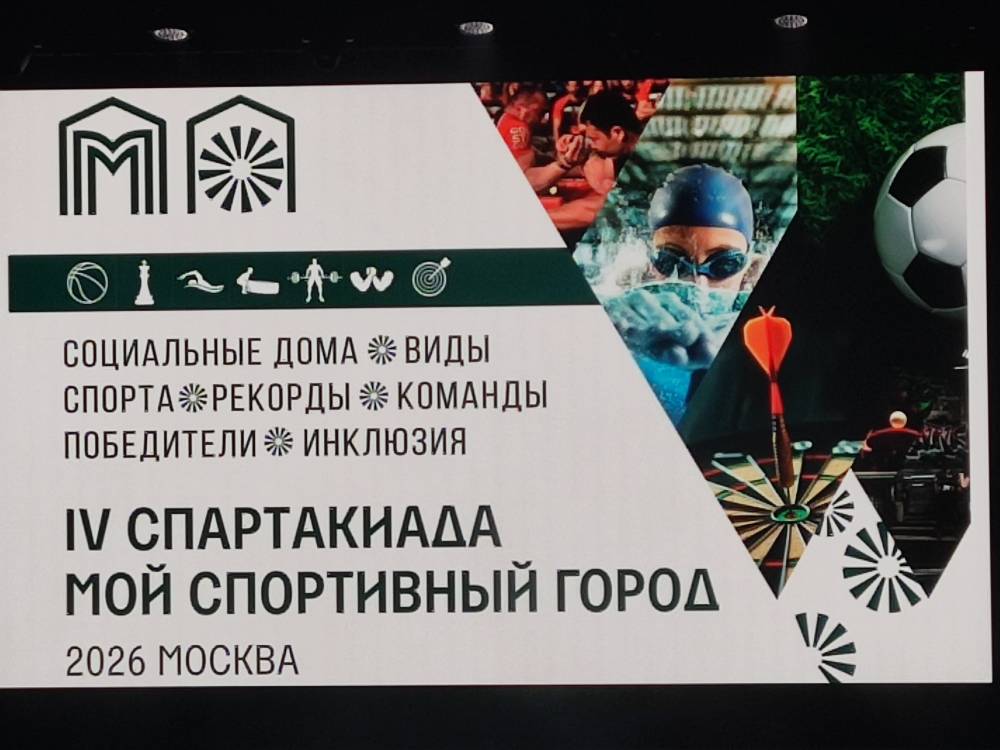 Проект «Открывая мир»: спартакиада «Мой спортивный город»